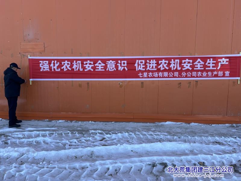 七星农场有限公司“三个强化”为春耕农机安全护航助力(图2)