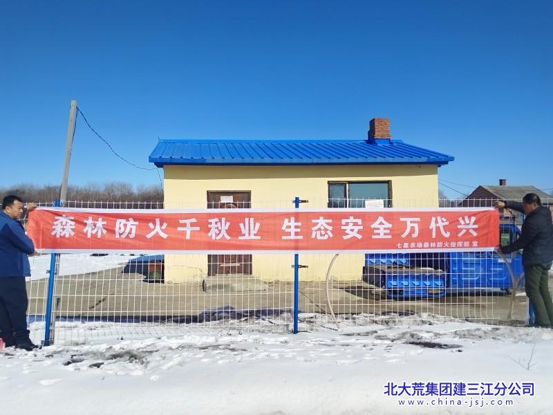 七星农场有限公司防范未燃“森”生不息 安全宣传“声”入人心(图3)