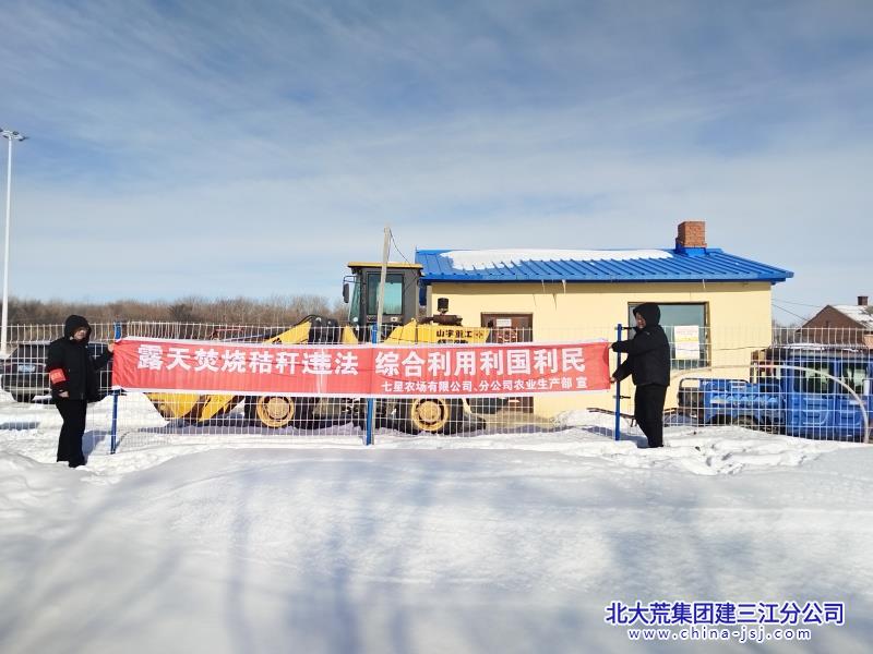 七星农场有限公司秸秆禁烧出“利剑“全力守护万里蓝天(图1)