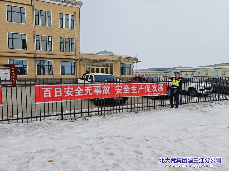 七星农场有限公司多措并举保障“两会”期间安全生产稳定(图1)
