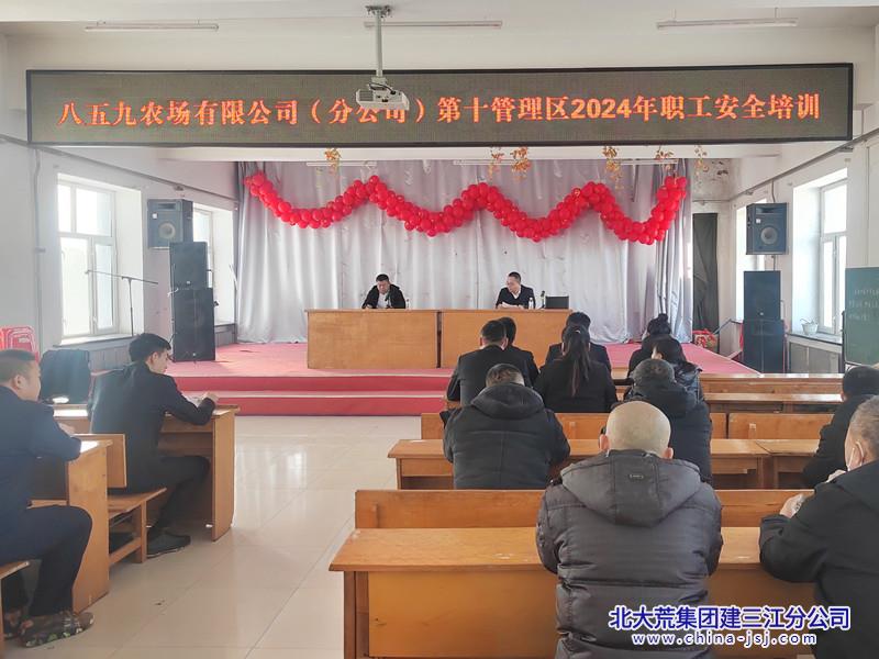 信息港 八五九农场有限公司第十管理区扎实开展职工安全教育培训.jpg
