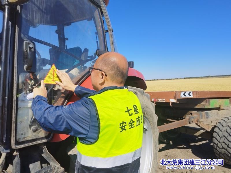 七星农场有限公司多措并举筑牢秋收“安全防线”(图2)