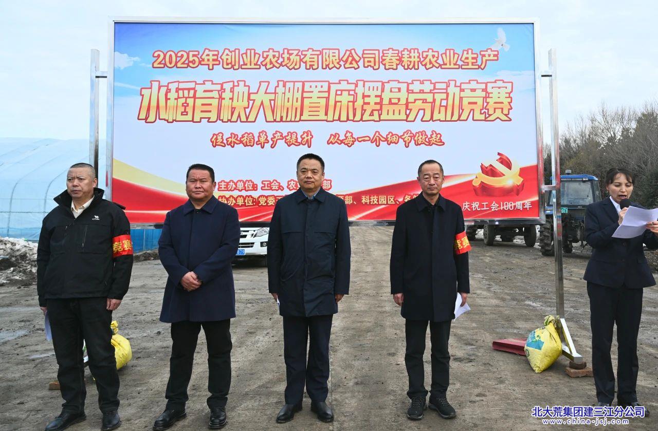 创业农场有限公司举办水稻育秧大棚置床摆盘劳动技能竞赛决赛(图1)
