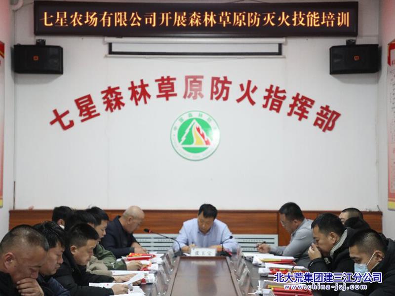 七星农场有限公司织密森林草原防火“安全网”筑牢绿色生态“防火墙” (图2)