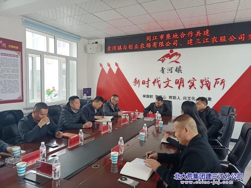 创业农场有限公司与同江市青河镇共赴垦地融合“双向之约”(图1)