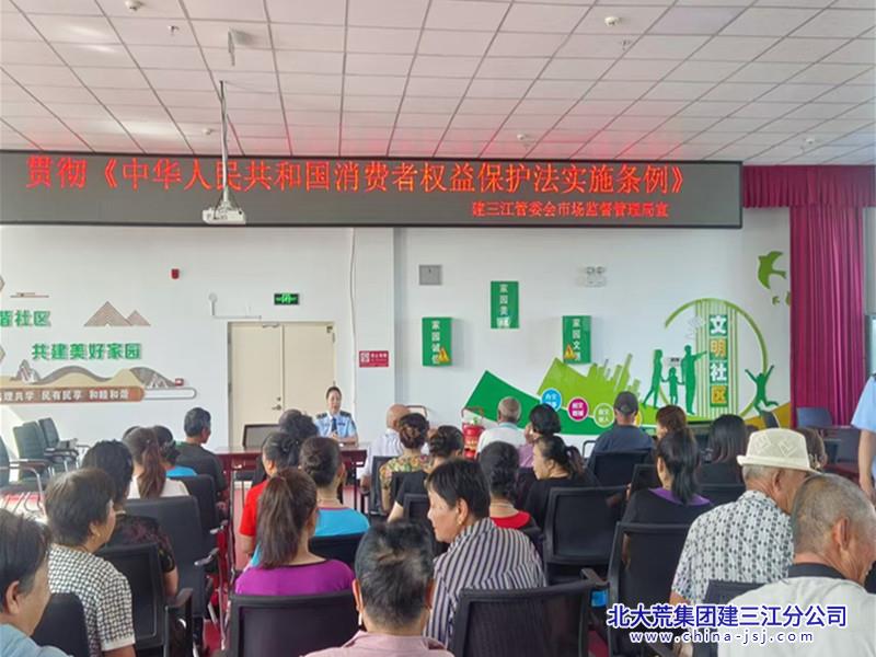 七星农场有限公司社区开展消费者权益保护法宣传活动(图1)