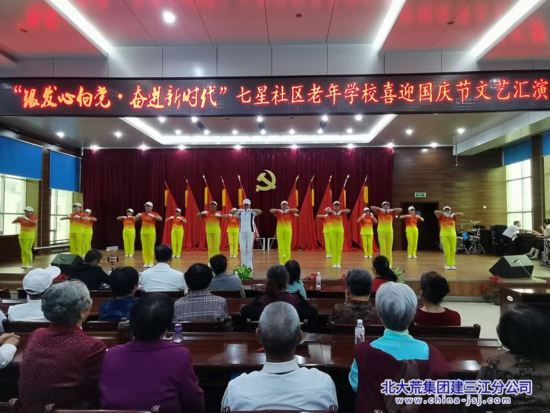 七星农场有限公司社区老年学校载歌载舞 喜迎国庆佳节(图1)