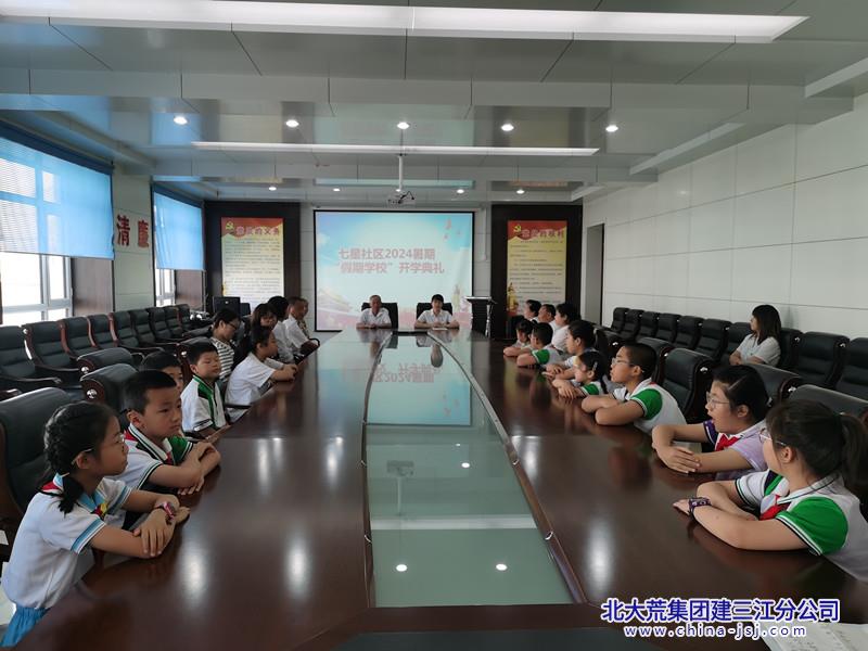 七星农场有限公司社区关工委举行“假期学校”开学典礼(图1)