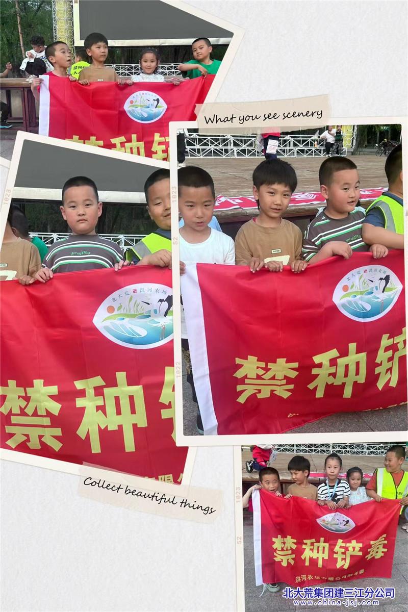 洪河农场有限公司社区开展 禁毒“童”行 共“童”筑安全 宣传活动(图1)