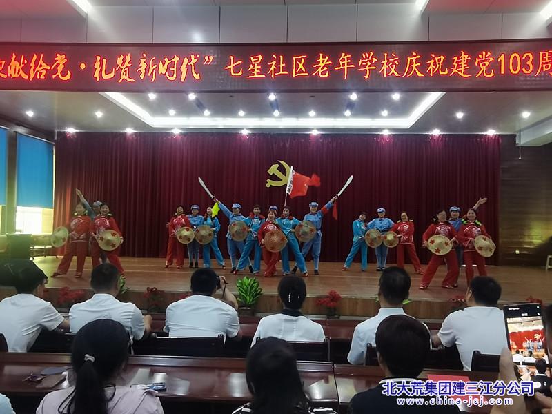 七星农场有限公司社区举行庆祝建党103周年文艺演出(图2)