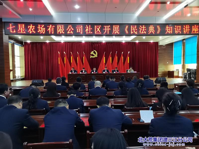 七星农场有限公司社区开展“美好生活·法典相伴”宣传活动(图1)