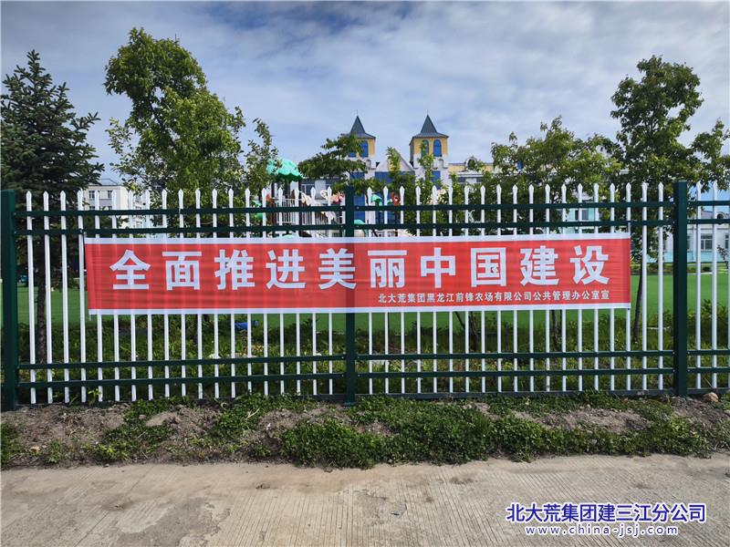 前锋农场有限公司用好“三个平台”为环境保护筑基(图3)