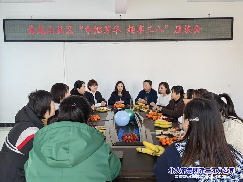 青龙山农场有限公司社区开展“巾帼芳华 趣享三八”三八节系列活动(图2)