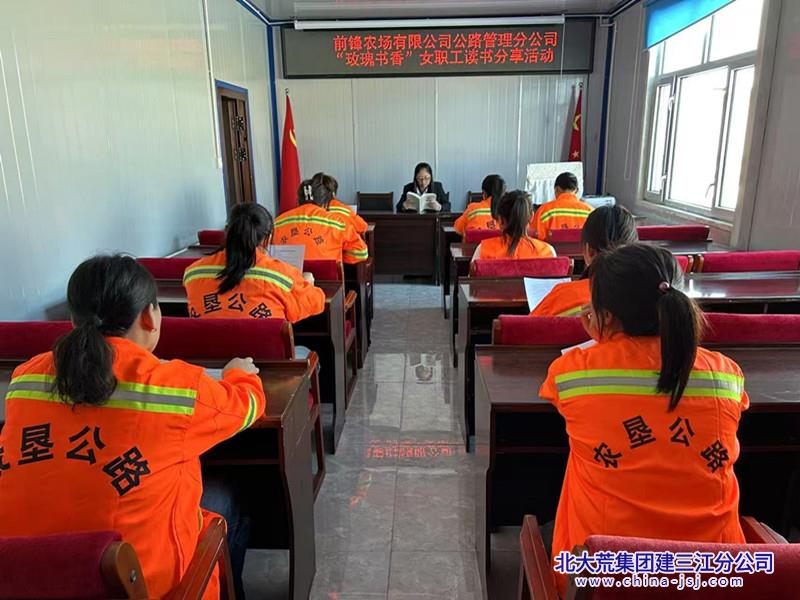 前锋农场有限公司开展“玫瑰书香 阅读悦美”女职工读书分享活动(图1)