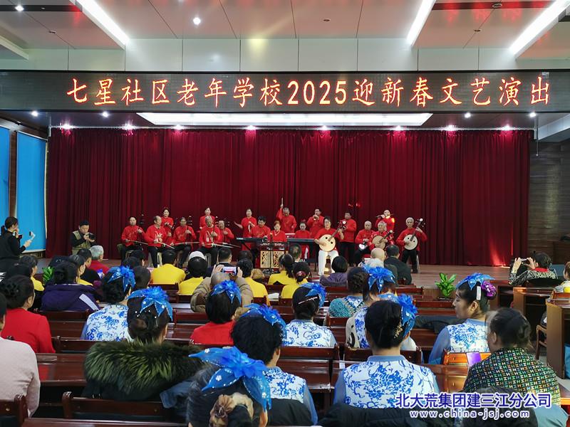 七星农场有限公司社区老年学校载歌载舞喜迎新年(图1)