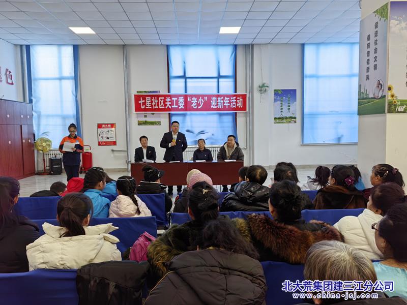 七星农场有限公司社区“老少”携手迎新年 共谱欢乐华章(图1)