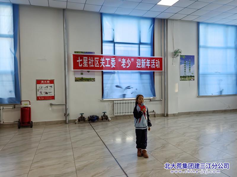 七星农场有限公司社区“老少”携手迎新年 共谱欢乐华章(图2)