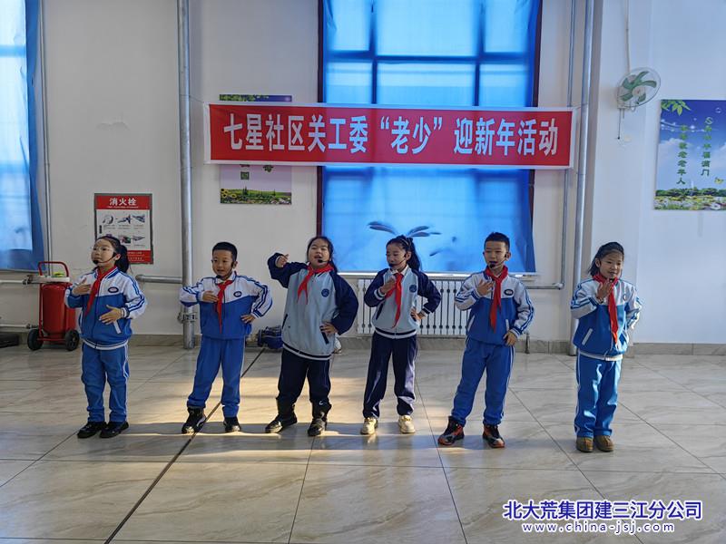 七星农场有限公司社区“老少”携手迎新年 共谱欢乐华章(图3)