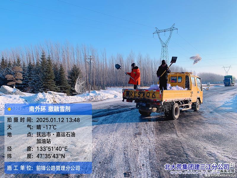 前锋农场有限公司公路管理分公司打好冬季养护“组合拳” 筑牢公路通行“安全线”(图3)