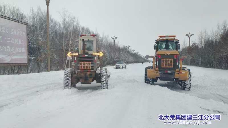 青龙山农场有限公司高效清雪保畅 守护冬日出行(图1)