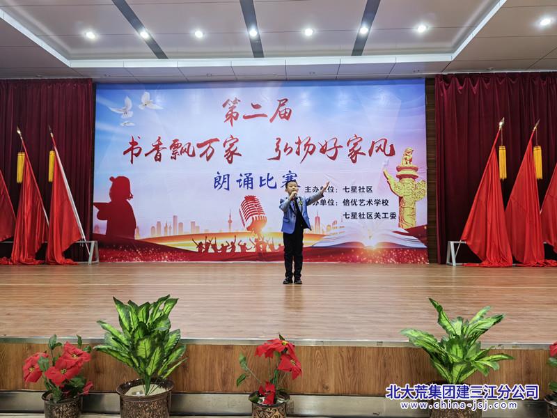 七星农场有限公司社区开展“书香飘万家 弘扬好家风”朗诵比赛活动(图1)