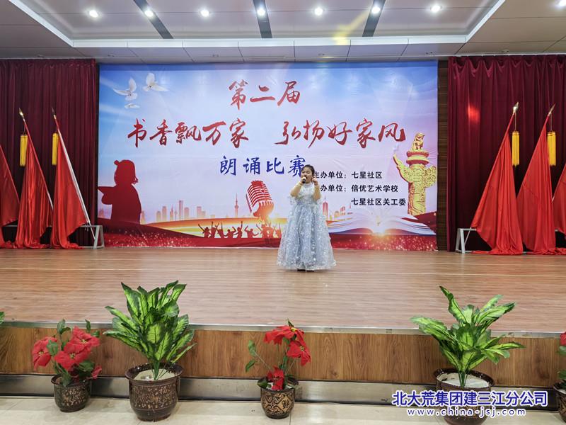 七星农场有限公司社区开展“书香飘万家 弘扬好家风”朗诵比赛活动(图2)