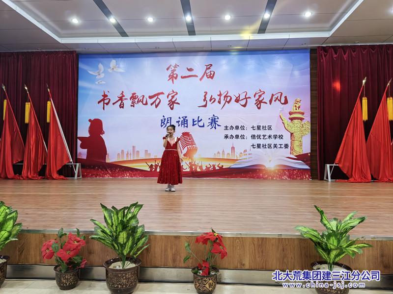 七星农场有限公司社区开展“书香飘万家 弘扬好家风”朗诵比赛活动(图3)