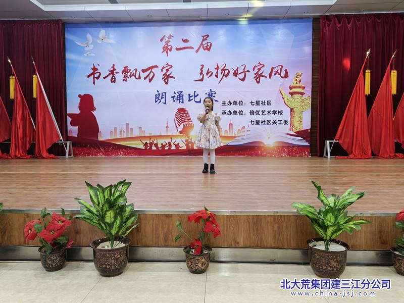 七星农场有限公司社区开展“书香飘万家 弘扬好家风”朗诵比赛活动(图4)