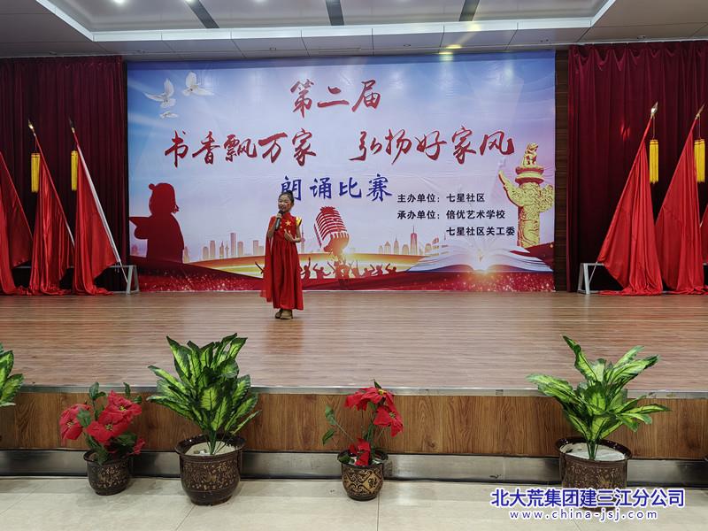 七星农场有限公司社区开展“书香飘万家 弘扬好家风”朗诵比赛活动(图5)