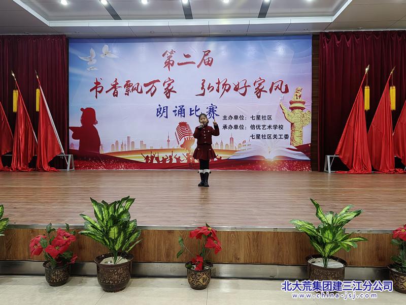 七星农场有限公司社区开展“书香飘万家 弘扬好家风”朗诵比赛活动(图7)