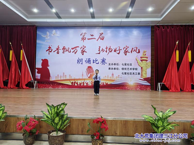 七星农场有限公司社区开展“书香飘万家 弘扬好家风”朗诵比赛活动(图8)