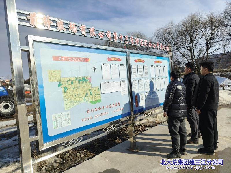 前锋农场有限公司厂务公开常态化 民主管理促发展(图2)