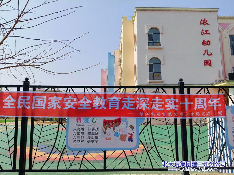 浓江农场有限公司工会织密国安教育网 共护家园安全屏(图2)