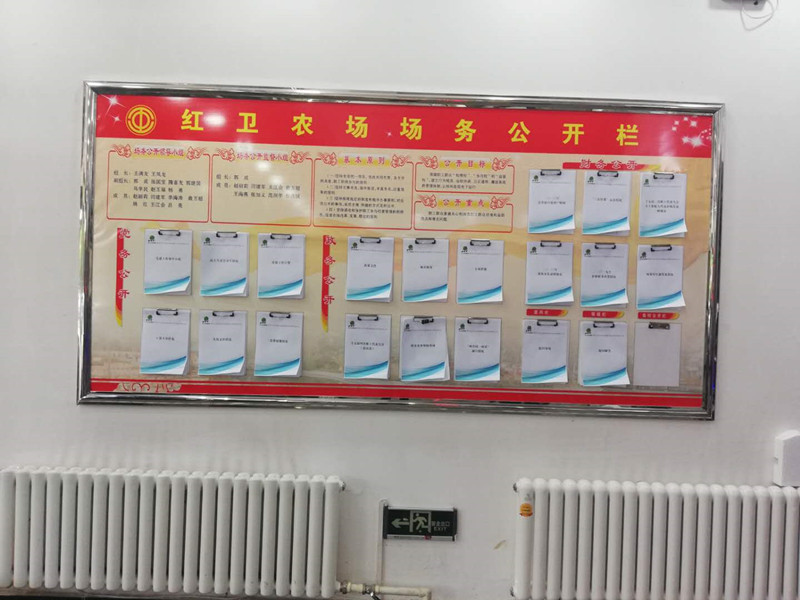 红卫农场工会不断深化场务公开工作(图1)
