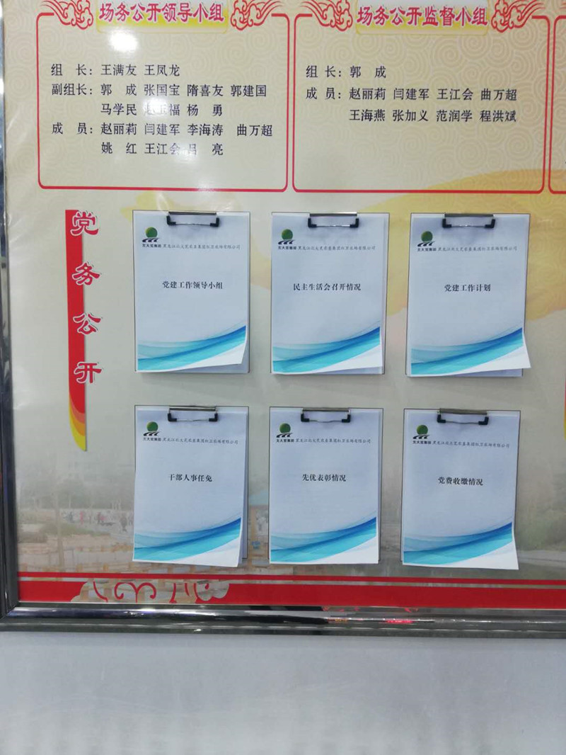 红卫农场工会不断深化场务公开工作(图3)