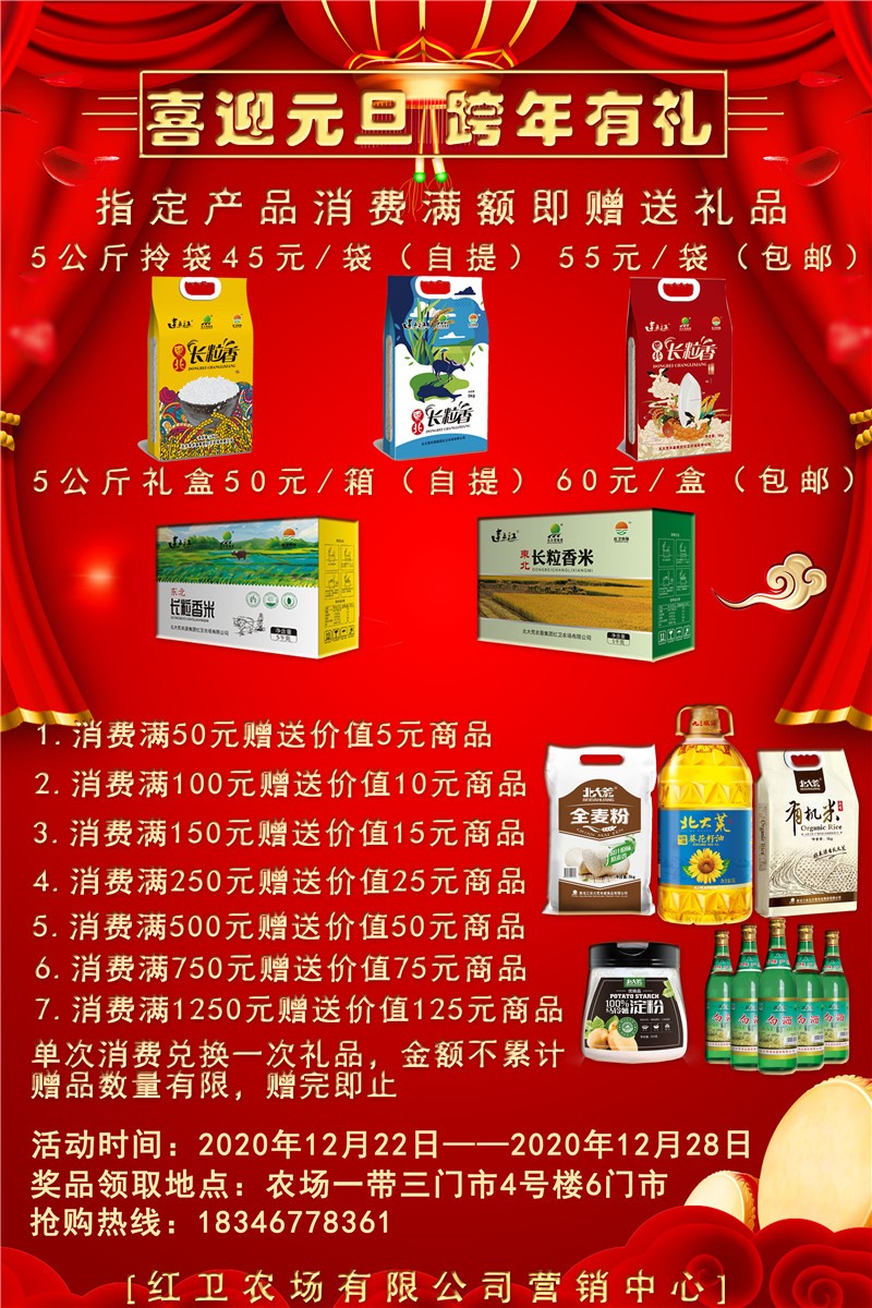 红卫农场喜迎元旦  跨年有礼(图2)