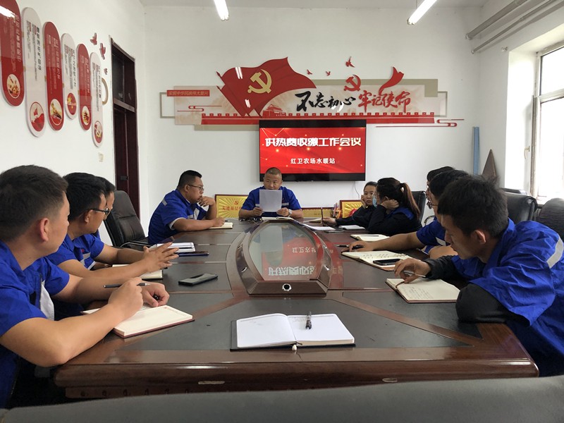 红卫农场有限公司水暖站召开供热费收缴工作会议(图1)