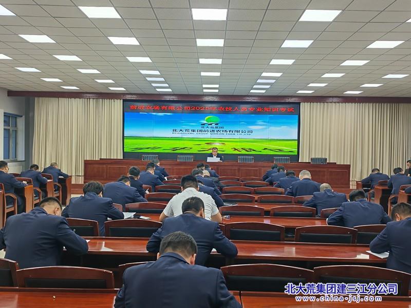 前进农场有限公司组织农技人员专业知识考试提升技术服务水平(图1)