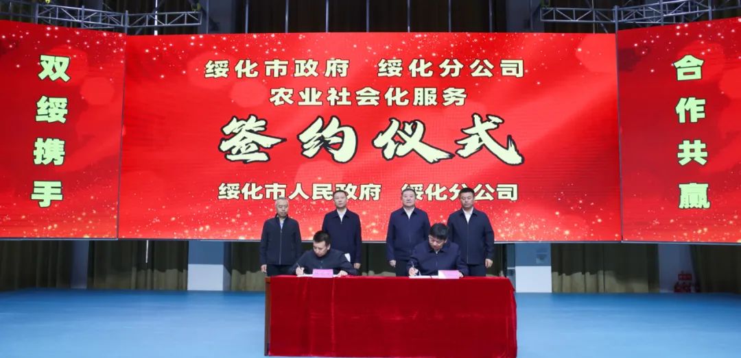 绥化分公司召开与绥化市农业社会化服务合作洽谈及签约会议(图5)