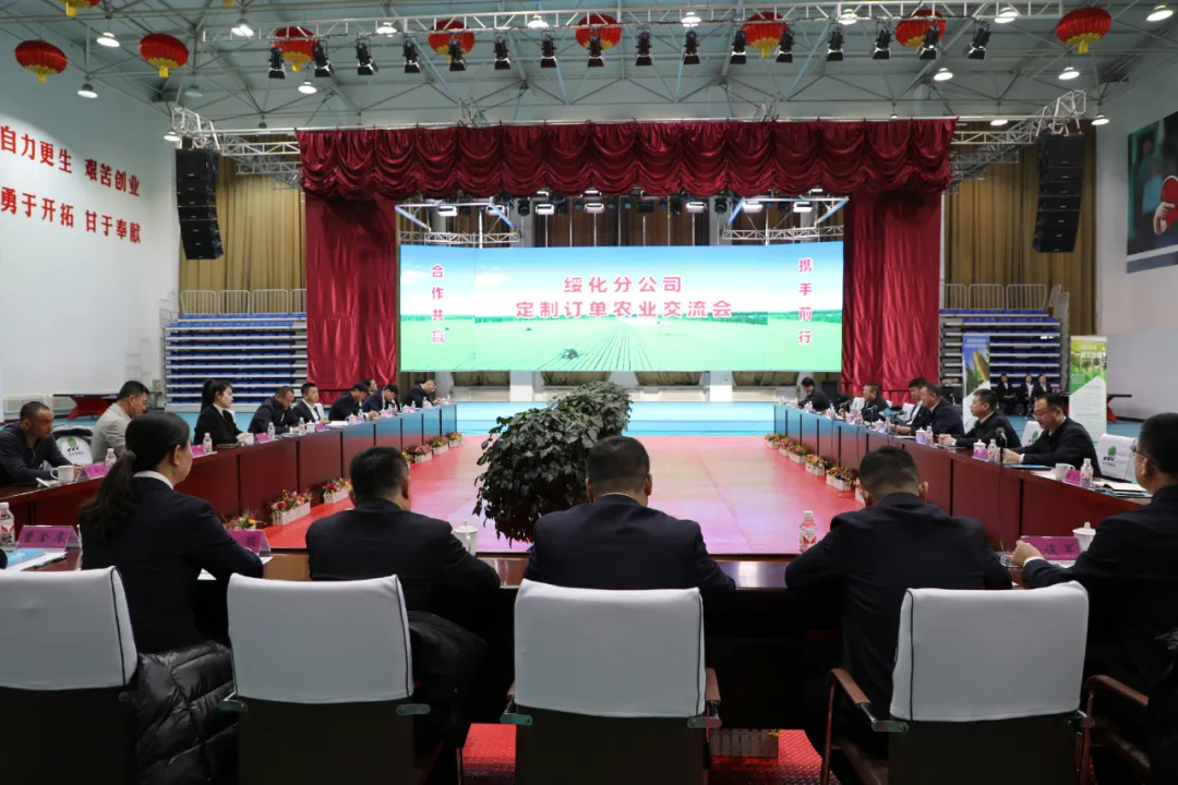 绥化分公司定制农业交流会在红光农场有限公司召开(图3)