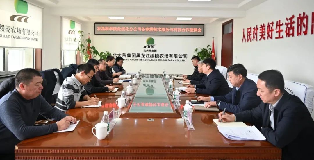 农垦科学院赴绥化分公司召开备春耕技术服务与科技合作座谈会(图1)