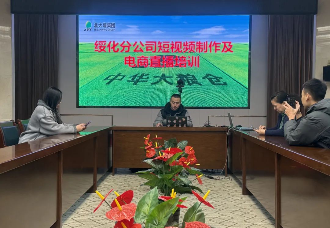 绥化分公司举办电商直播运营定向提升班(图1)
