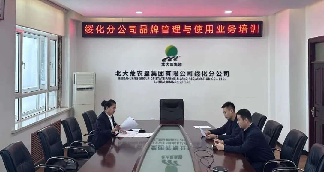 绥化分公司举办品牌管理与使用业务培训班(图1)