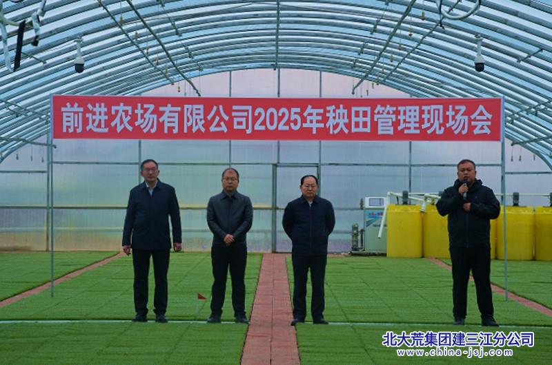 前进农场有限公司以会定标全面掀起春耕热潮(图1)