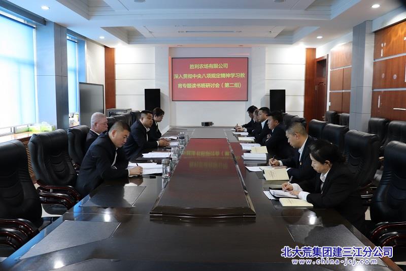 胜利农场有限公司高质量开展深入贯彻中央八项规定精神学习教育(图2)