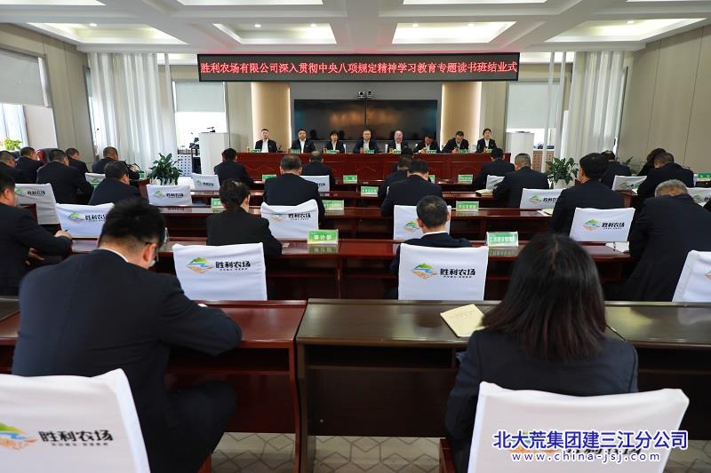 胜利农场有限公司高质量开展深入贯彻中央八项规定精神学习教育(图3)