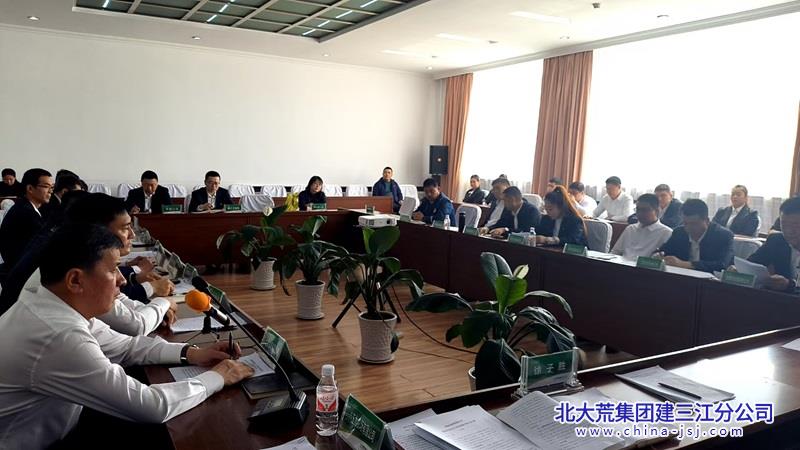建三江分公司召开安全应急系统年度工作会议(图2)