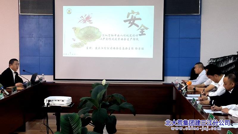 建三江分公司召开安全应急系统年度工作会议(图1)