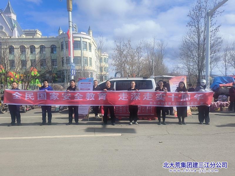 胜利农场有限公司开展“全民国家安全教育 走深走实十周年”主题系列活动(图2)