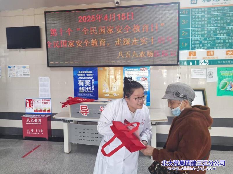 八五九农场社区卫生服务中心开展“4·15全民国家安全教育日宣传活动(图2)